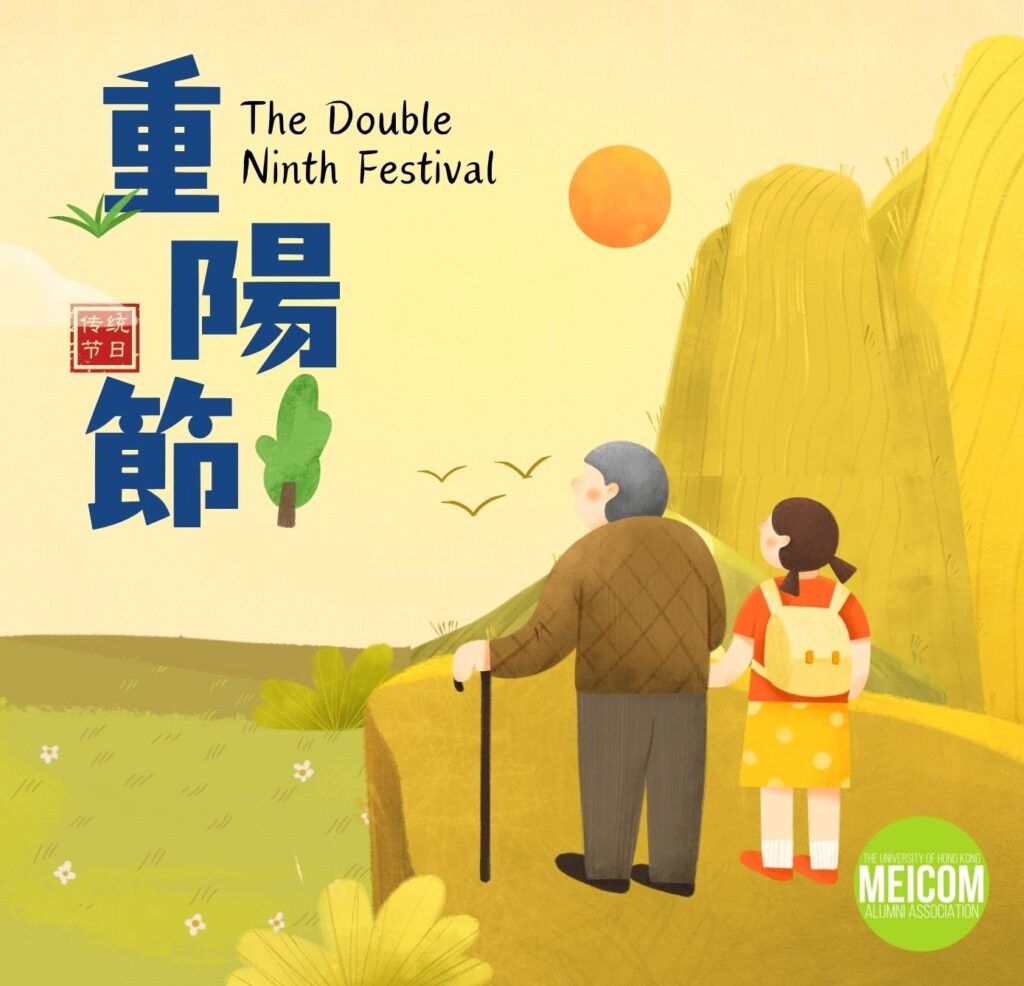 Climbing to New Heights with MEICOM: Happy Double Ninth Festival!